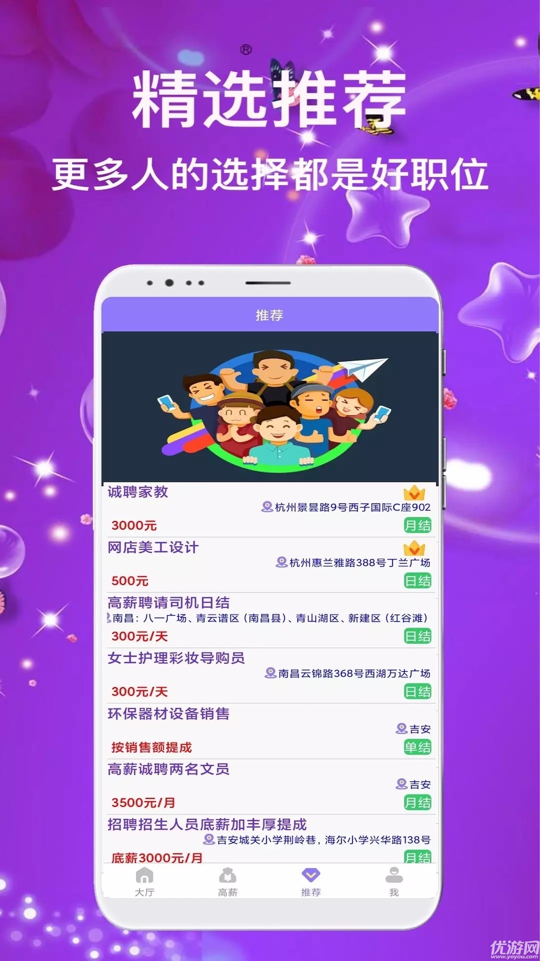 兼职嗨聘app