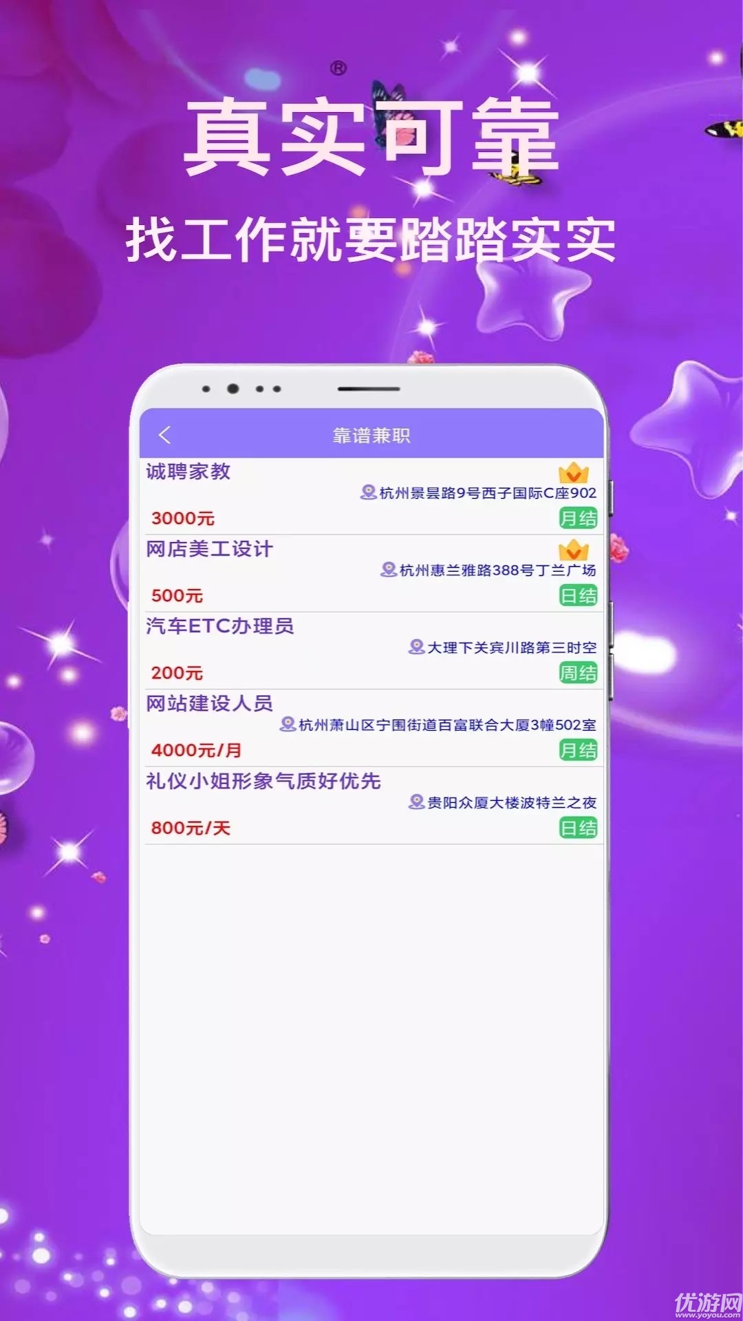 兼职嗨聘app