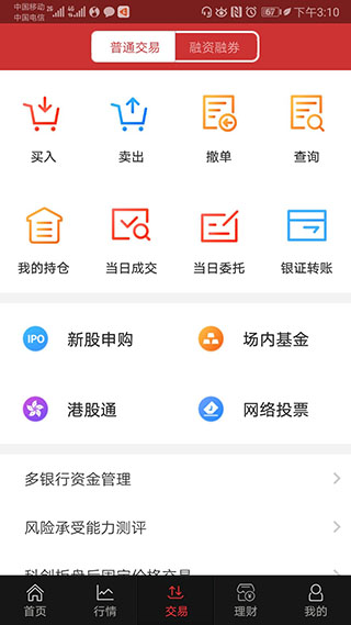 华融证券1账户app 