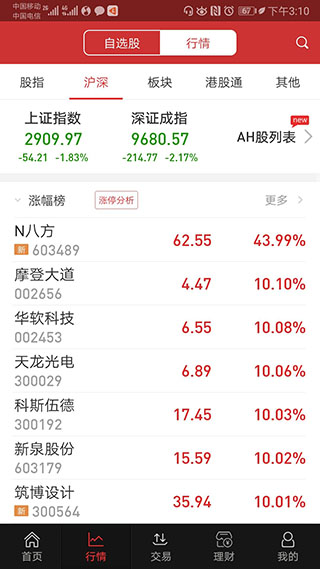 华融证券1账户app 