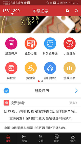 华融证券1账户app 