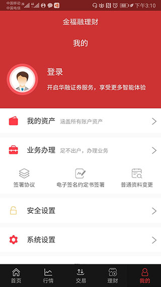 华融证券1账户app 