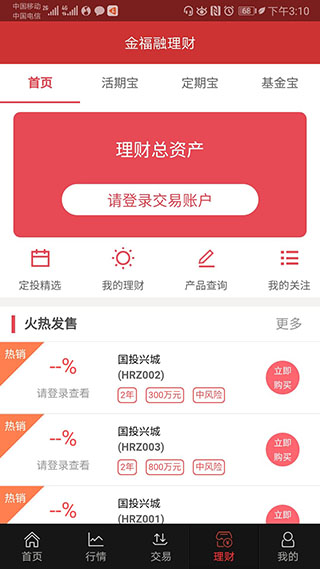 华融证券1账户app 