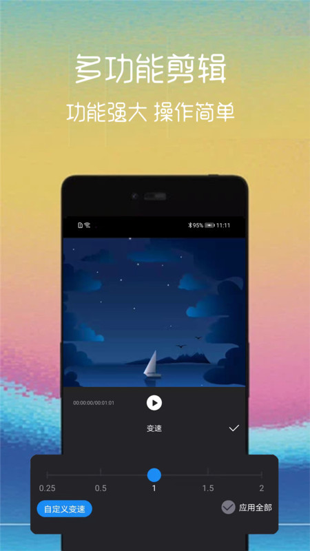 视频截取美化app手机版 v2.1.0