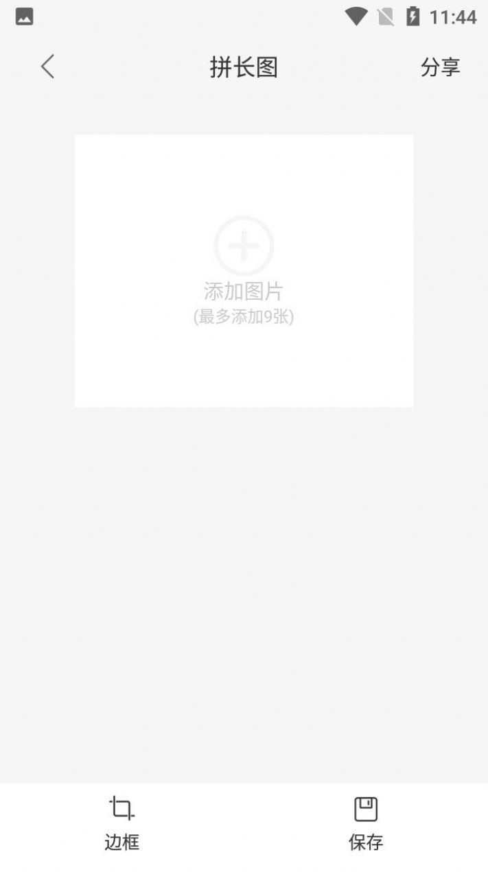 图片合成app手机版 v1.6.2