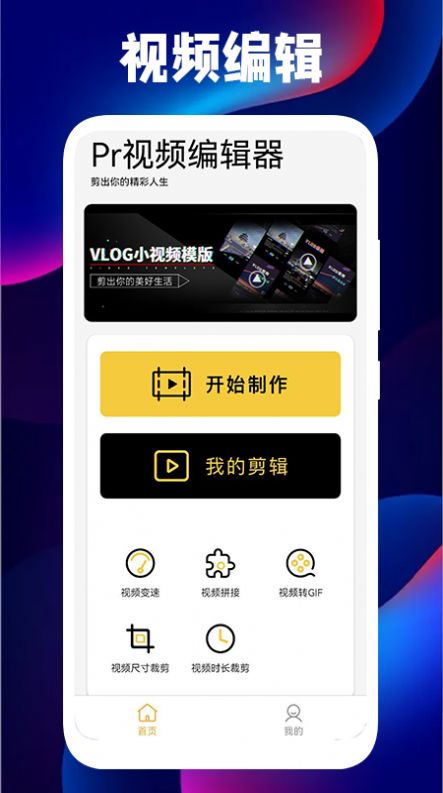 三毛视频编辑器app官方版 v1.2