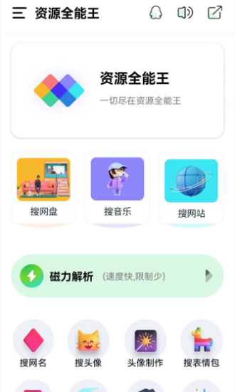 资源全能王app