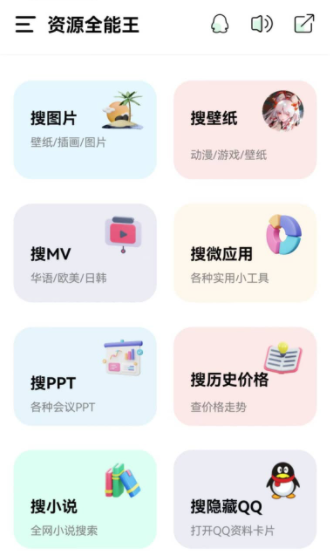 资源全能王app