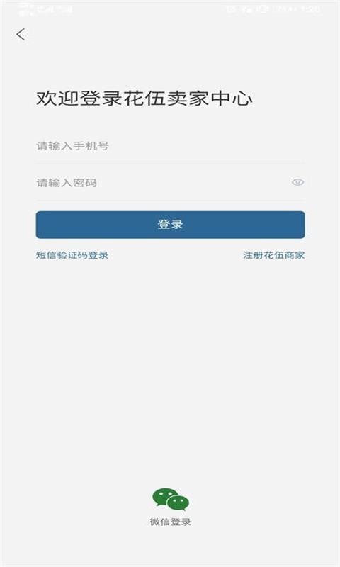 花伍供应商平台app手机版 v2.0.8