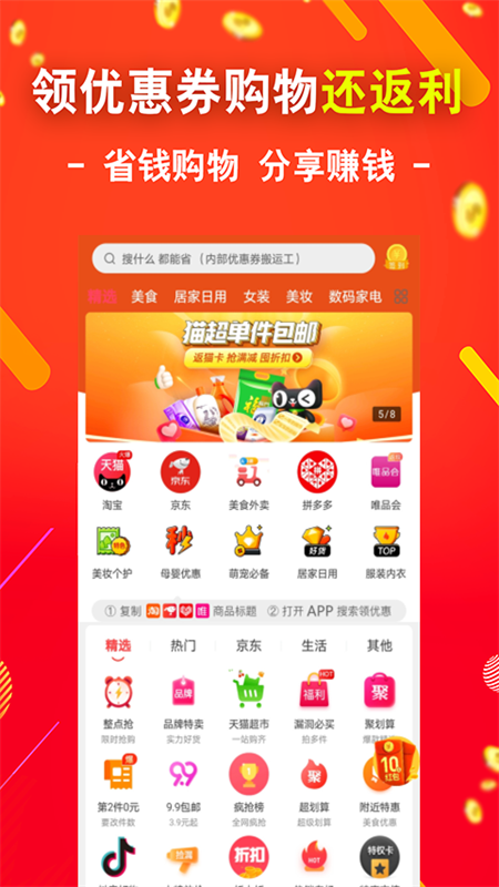 虾米返利app官方版 v1.4.60