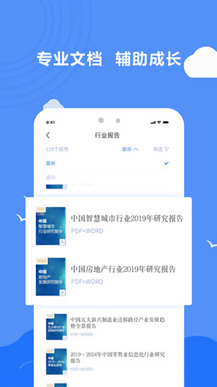 前途行业资讯app