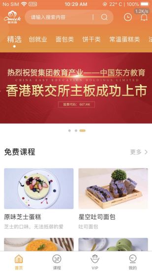 欧米奇在线app