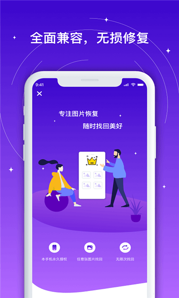 手机相册照片恢复免费版app