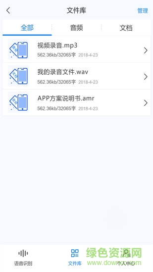 录音转文字助手免费版app