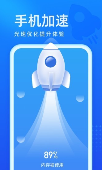 光速优化app