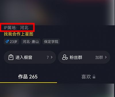 抖音ip地址与实际地址不符怎么办？ip属地和实际地址不符解决方法详情一览[多图]