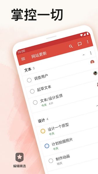 todoist 