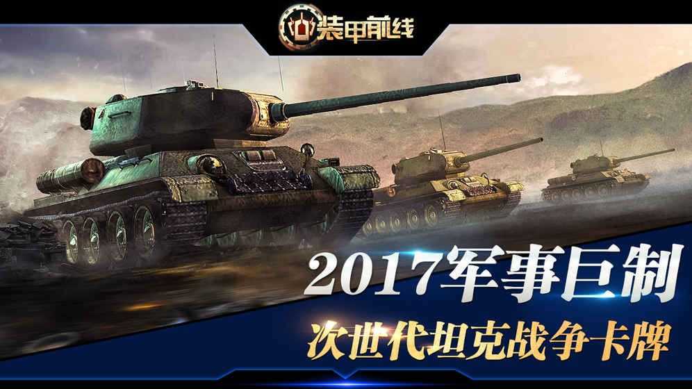 装甲前线2022最新