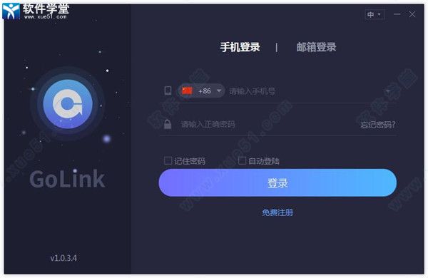 golink加速器  9.8.6