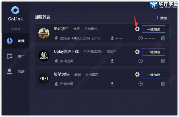 golink加速器  9.8.6