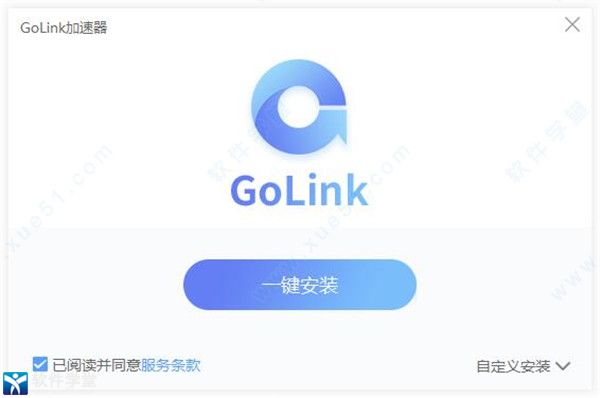 golink加速器  9.8.6