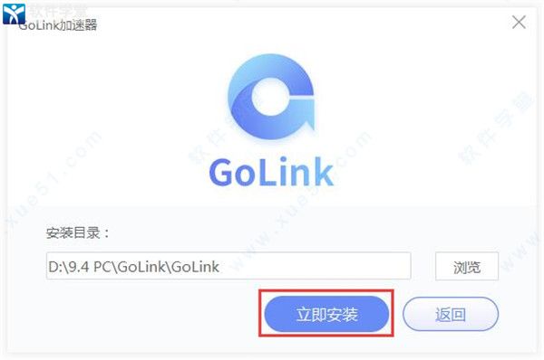 golink加速器  9.8.6