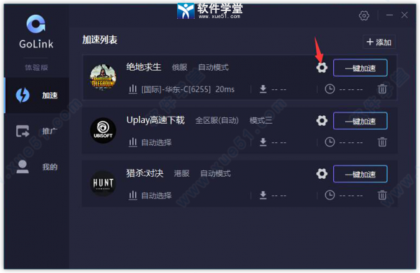 golink加速器  9.8.6