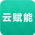 云赋能企业培训app最新版 v1.5.2