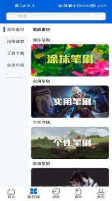 极美绘插画学习app手机版 v1.0