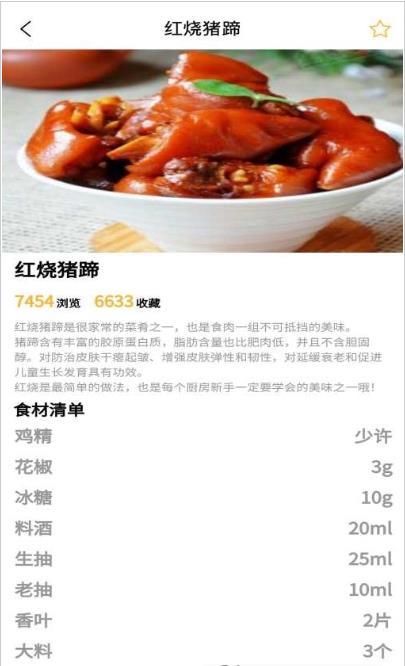 食谱小栈v1.0.0