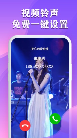 视频铃声来电秀app