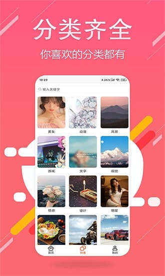 超高清壁纸精灵app