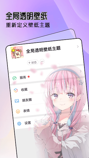 全局透明壁纸主题大全app