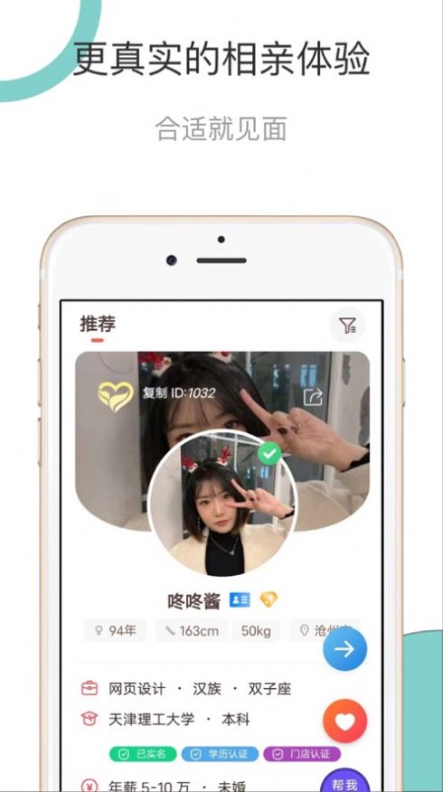 天上缘婚恋交友app官方版 v1.0