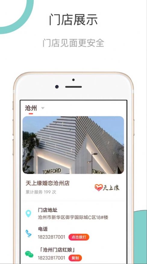 天上缘婚恋交友app官方版 v1.0