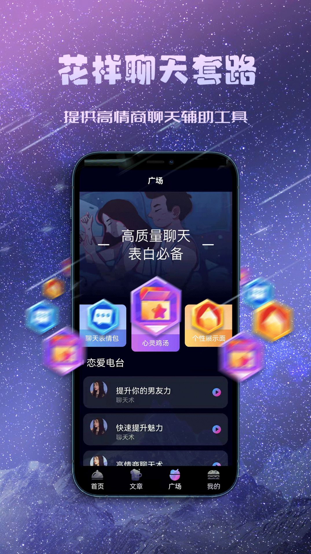 聊天约会神器app安卓版 v1.0.0