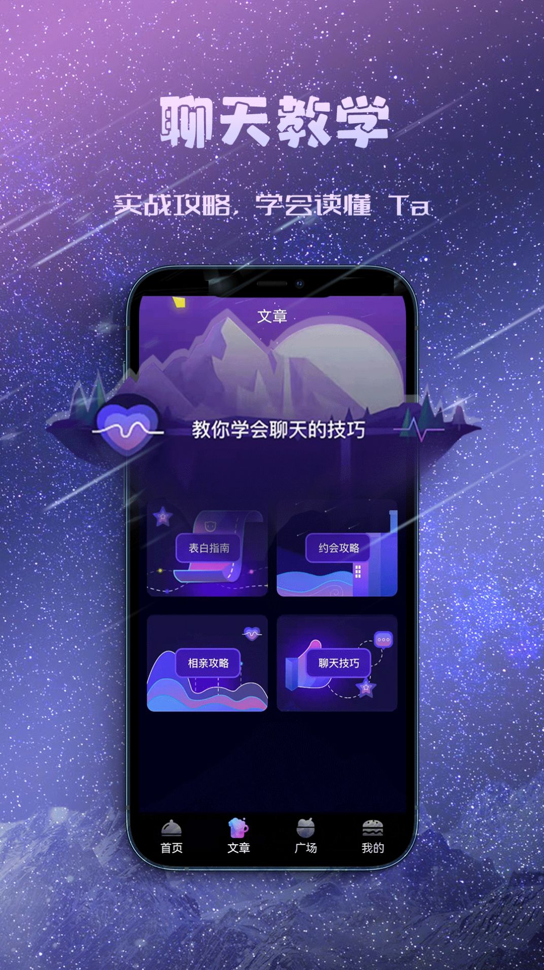 聊天约会神器app安卓版 v1.0.0