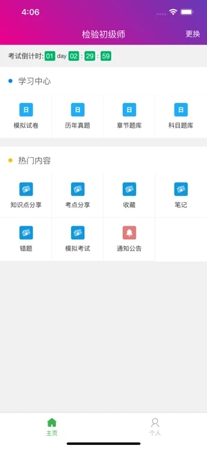 医背题学习app官方版 v1.0