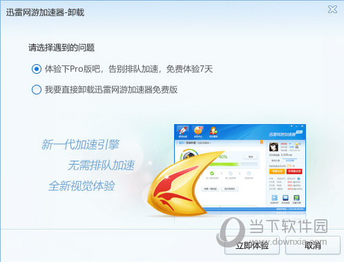 迅雷网游加速器 6.9.2