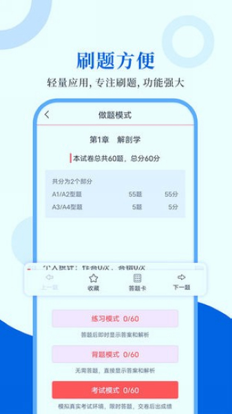 执业医师圣题库 