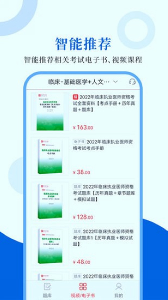 执业医师圣题库 