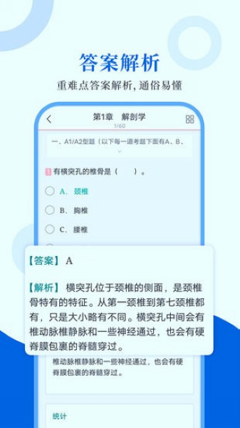 执业医师圣题库 