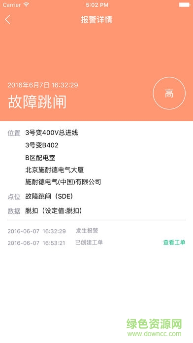 施耐德千里眼app