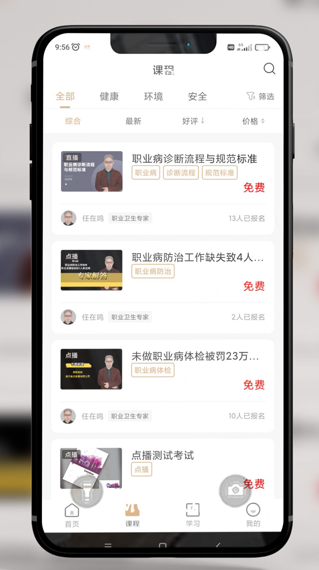 益善培训app官方版 v1.0.64