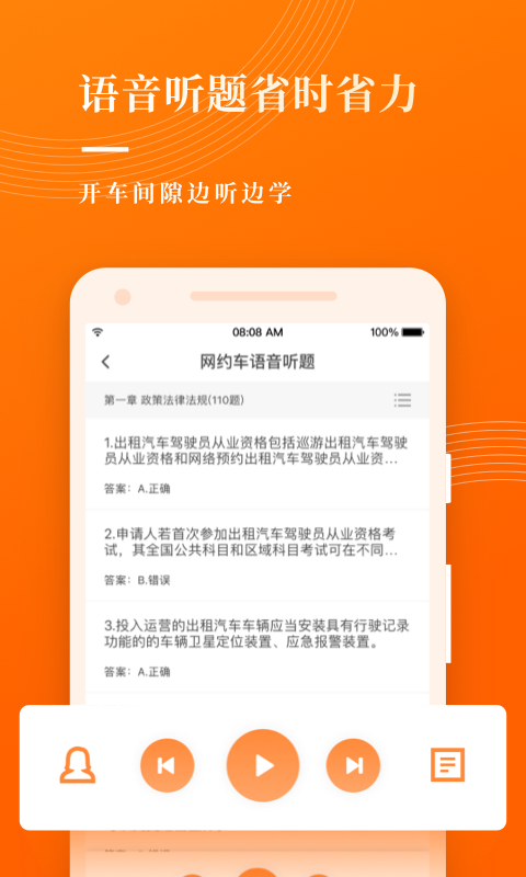 网约车考试宝典app手机版 v7.1.7