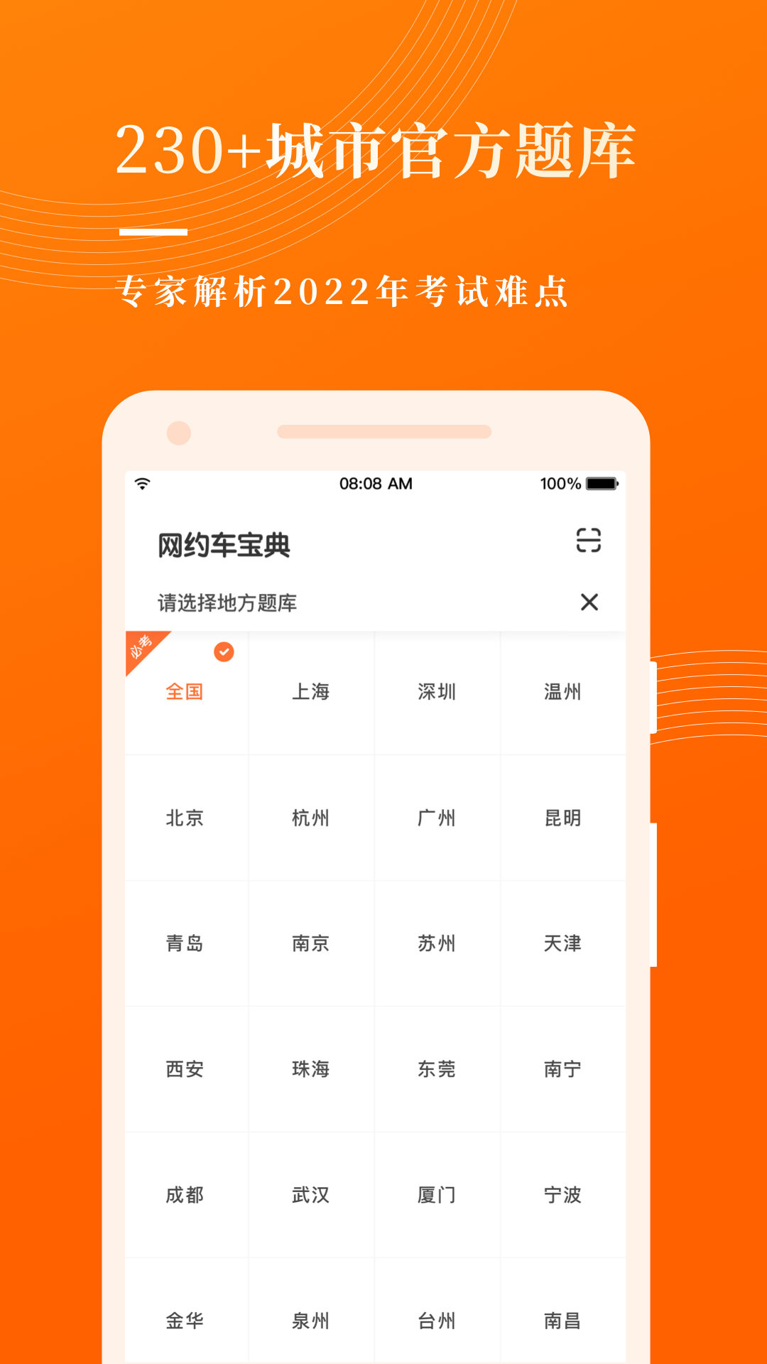 网约车考试宝典app手机版 v7.1.7