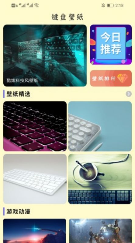 键盘壁纸软件app下载 v1.2