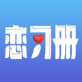 恋习册恋爱小帮手app手机版 v1.0.0