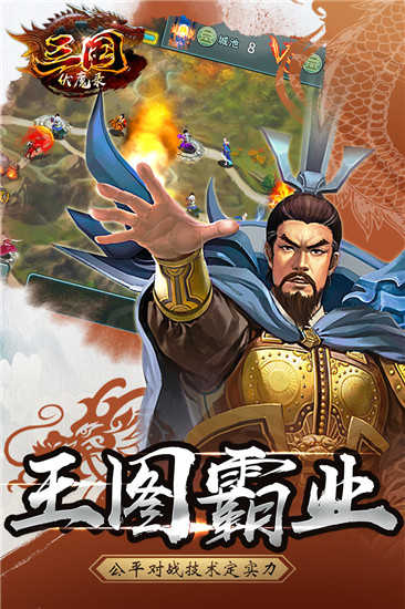 三国伏魔录变态版