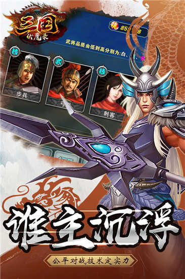 三国伏魔录变态版